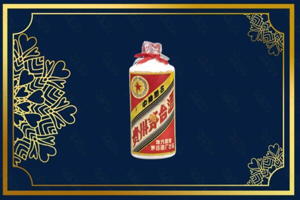 庆阳市环县区烟酒回收五星茅台酒