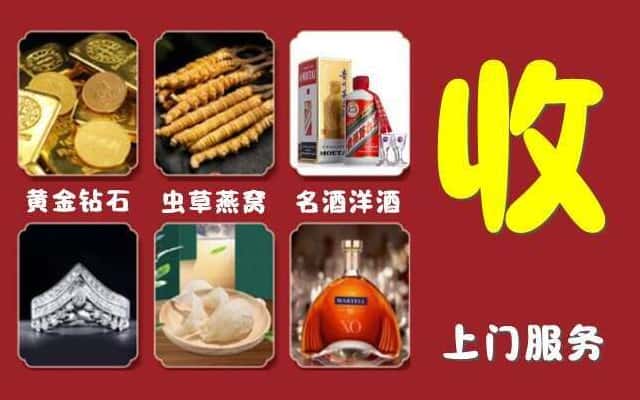 庆阳市环县区烟酒回收公司